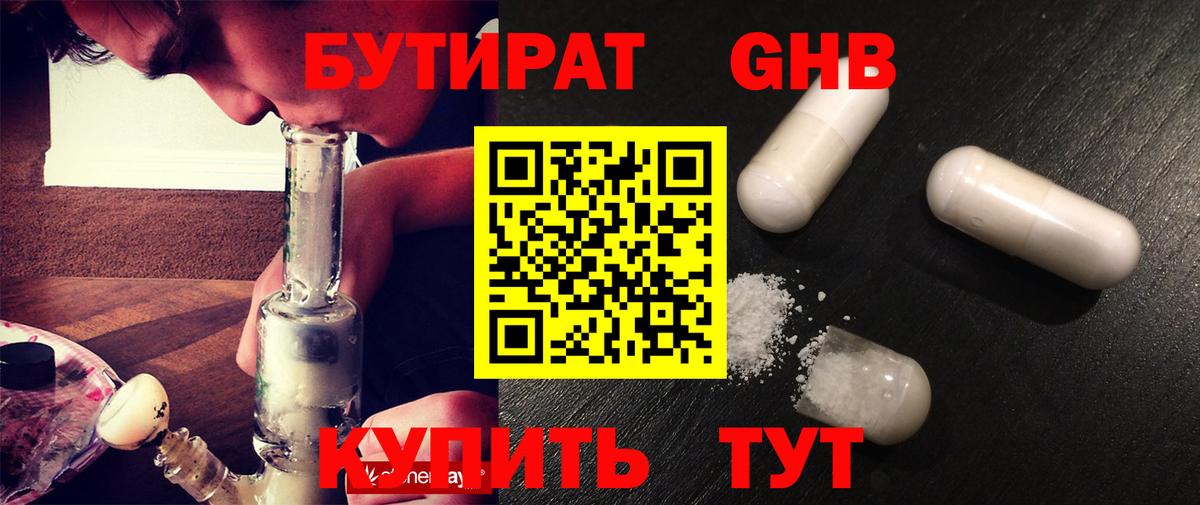 БУТИРАТ BDO 33%  Вход с VPN  Тихвин 