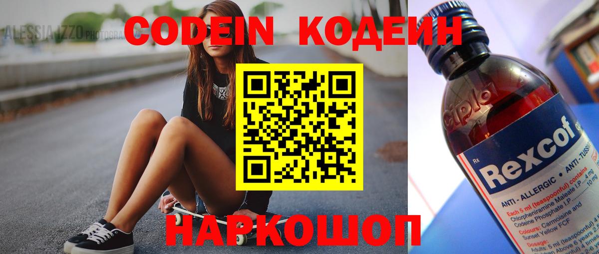 Тихвин  Кодеин напиток Lean (лин)  Вход с VPN 