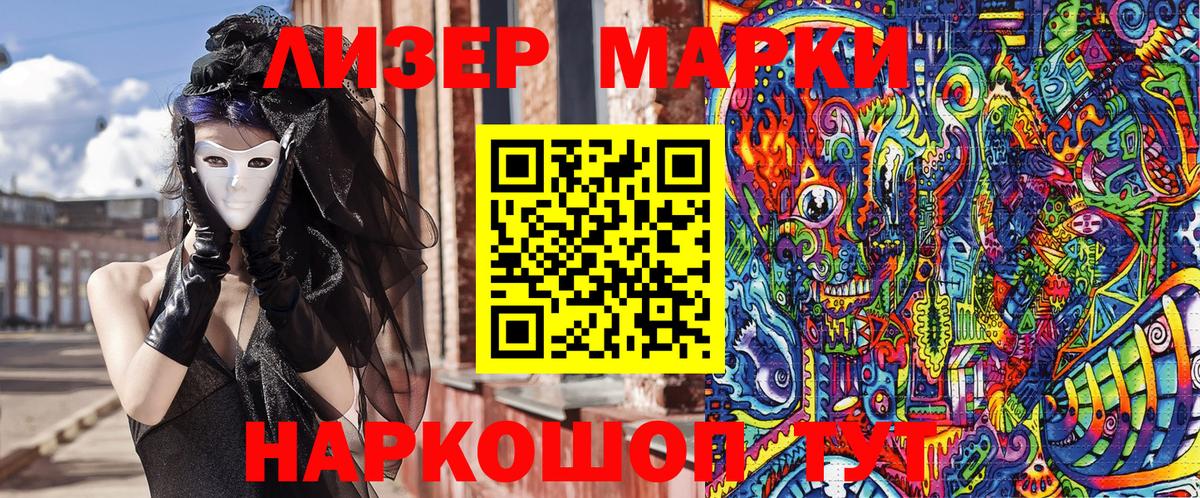 Наркотические марки 1,8мг Тихвин