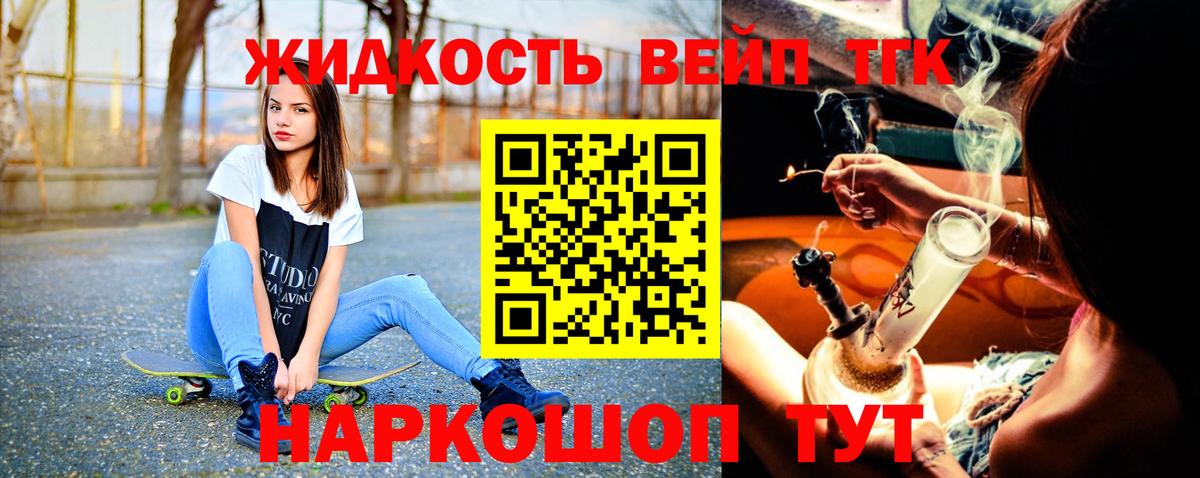 ТГК жижа Тихвин